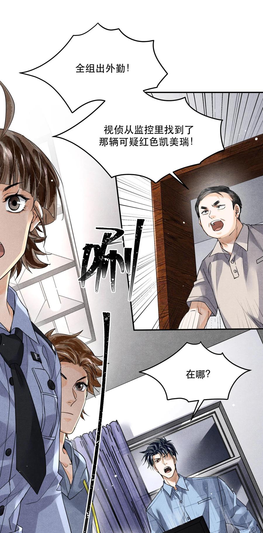 《破云》47 雨夜搜救 第11页