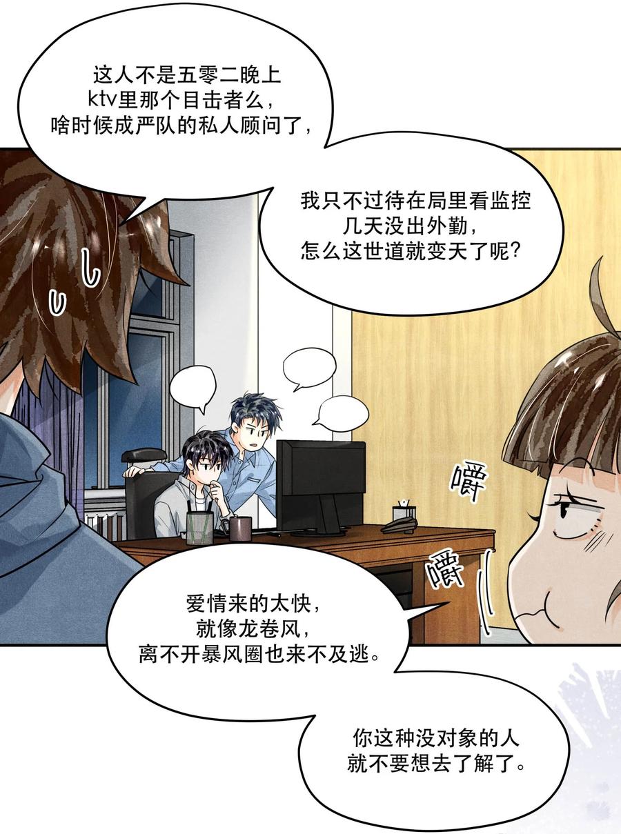 《破云》47 雨夜搜救 第2页