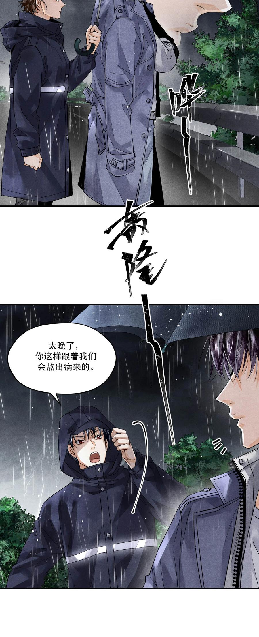 《破云》47 雨夜搜救 第16页