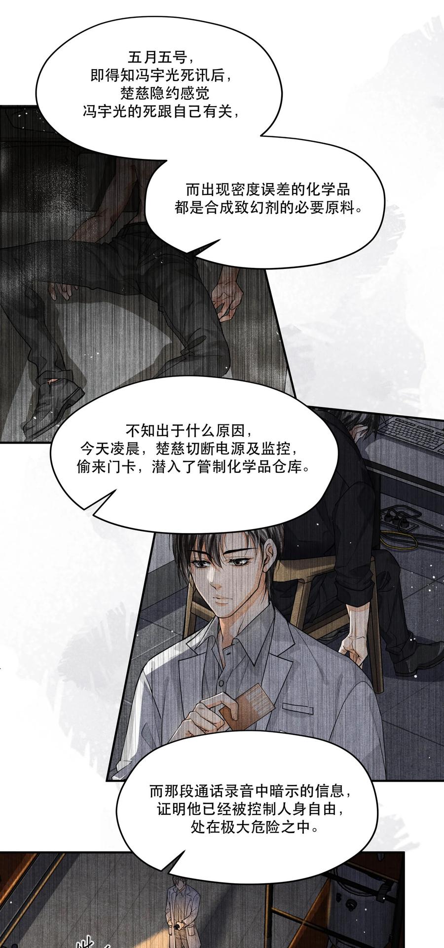 《破云》47 雨夜搜救 第5页