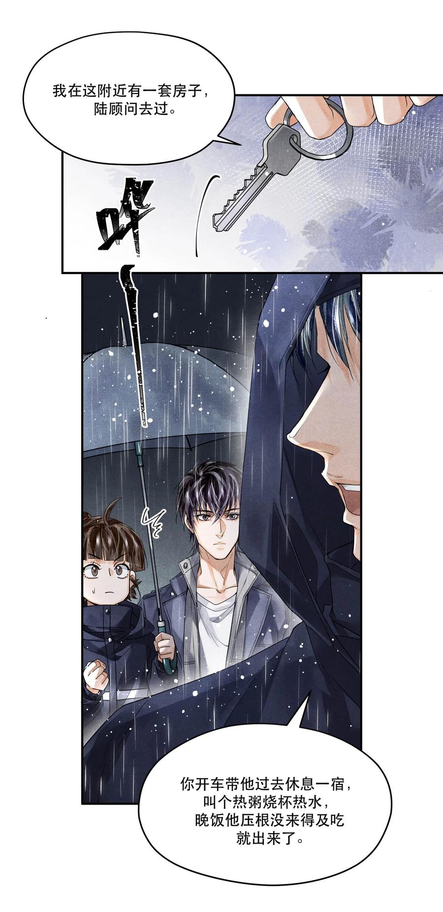 《破云》47 雨夜搜救 第17页