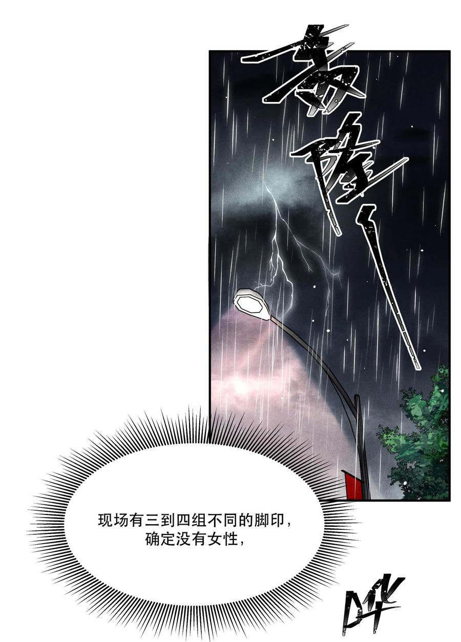 《破云》48 楚慈还活着！ 第9页