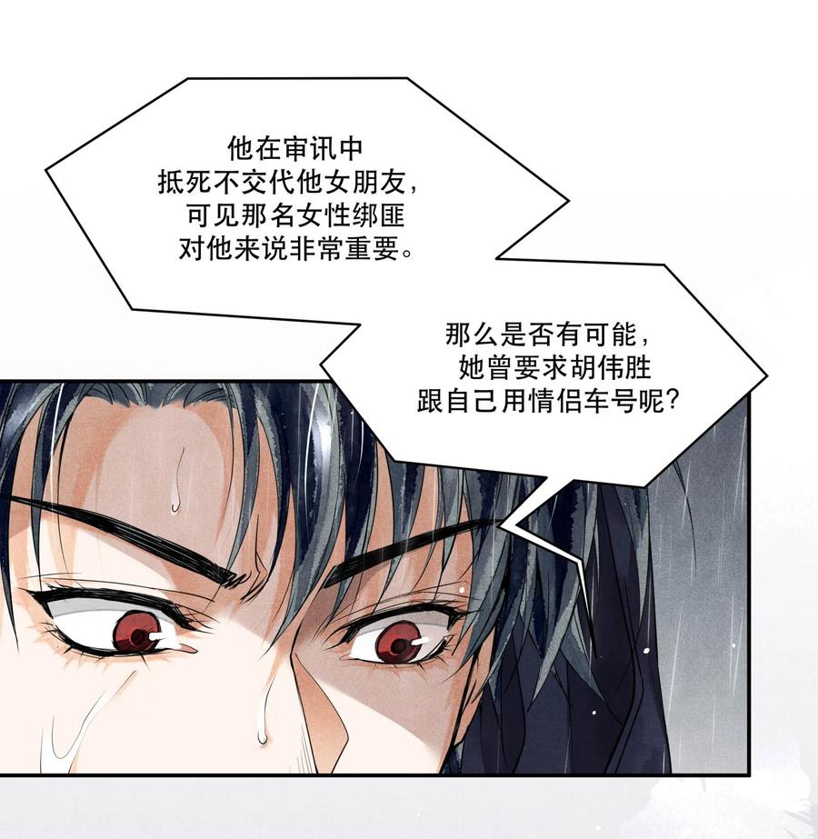 《破云》48 楚慈还活着！ 第17页