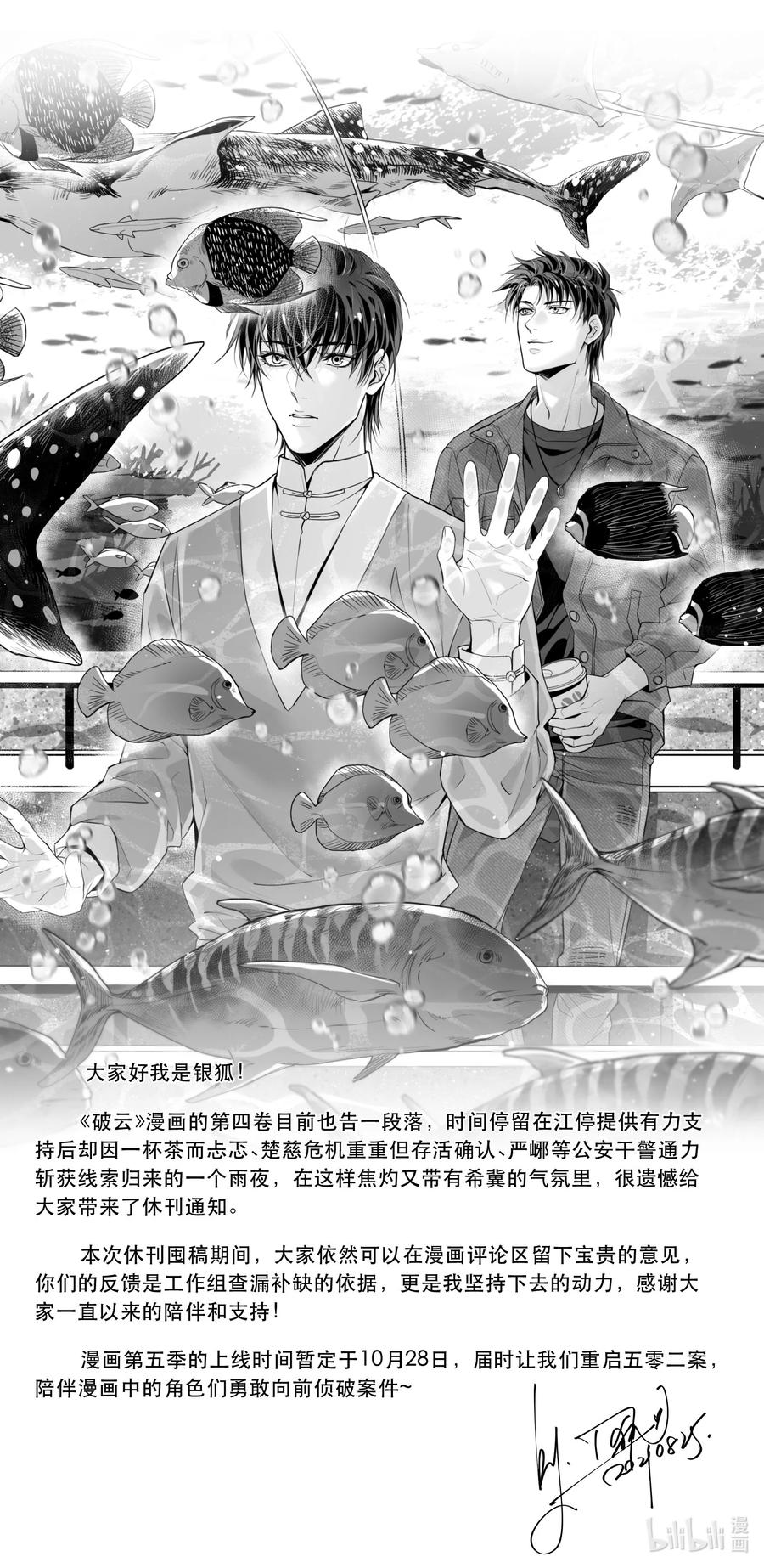 《破云》48 楚慈还活着！ 第32页