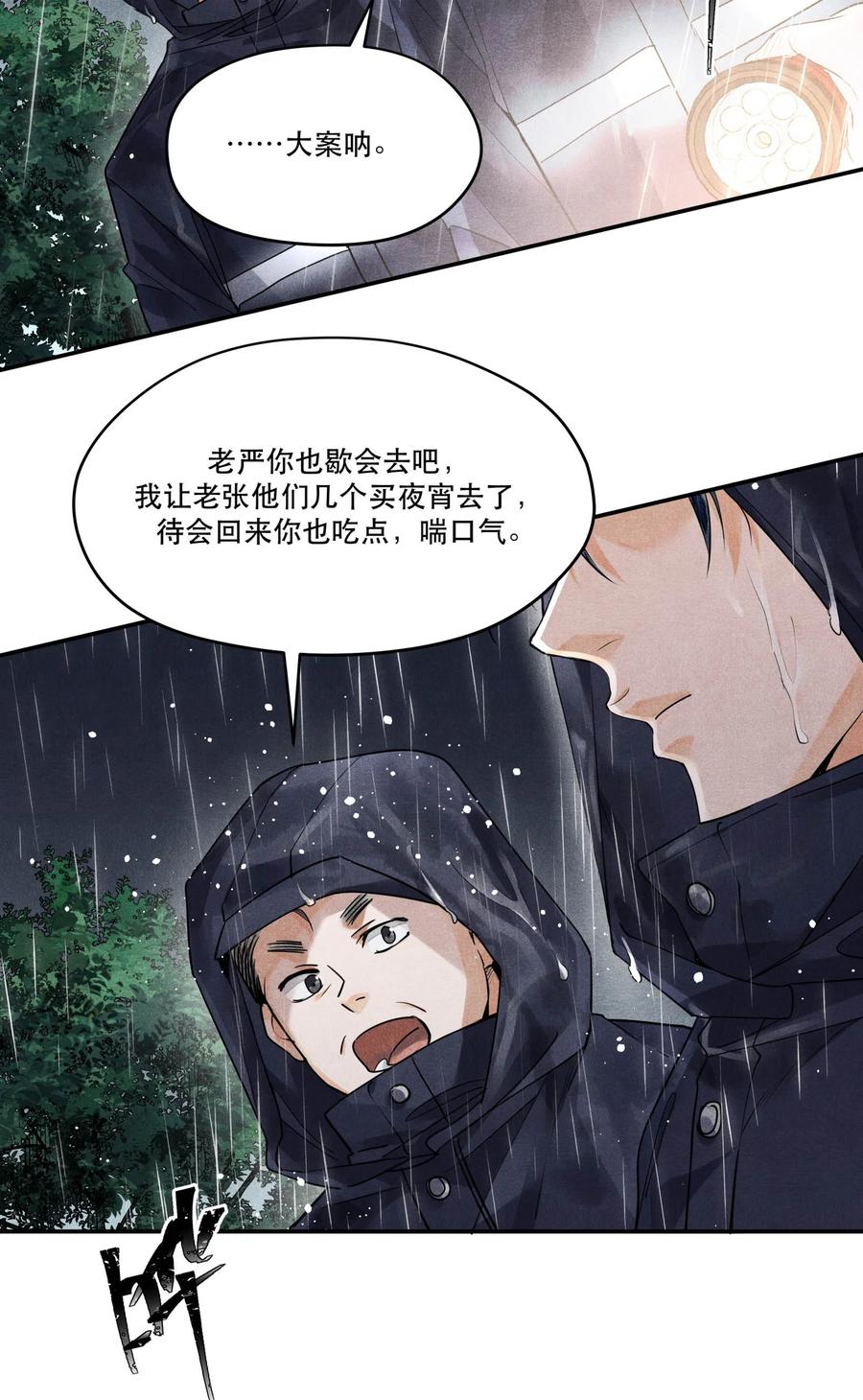 《破云》48 楚慈还活着！ 第11页