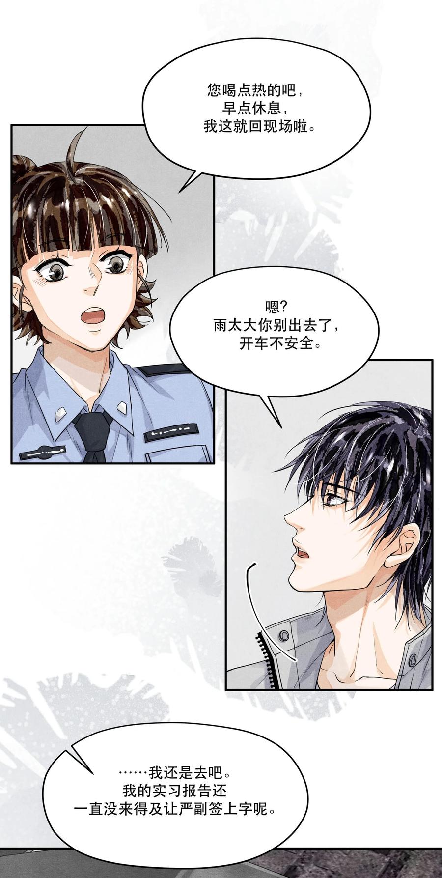 《破云》48 楚慈还活着！ 第6页