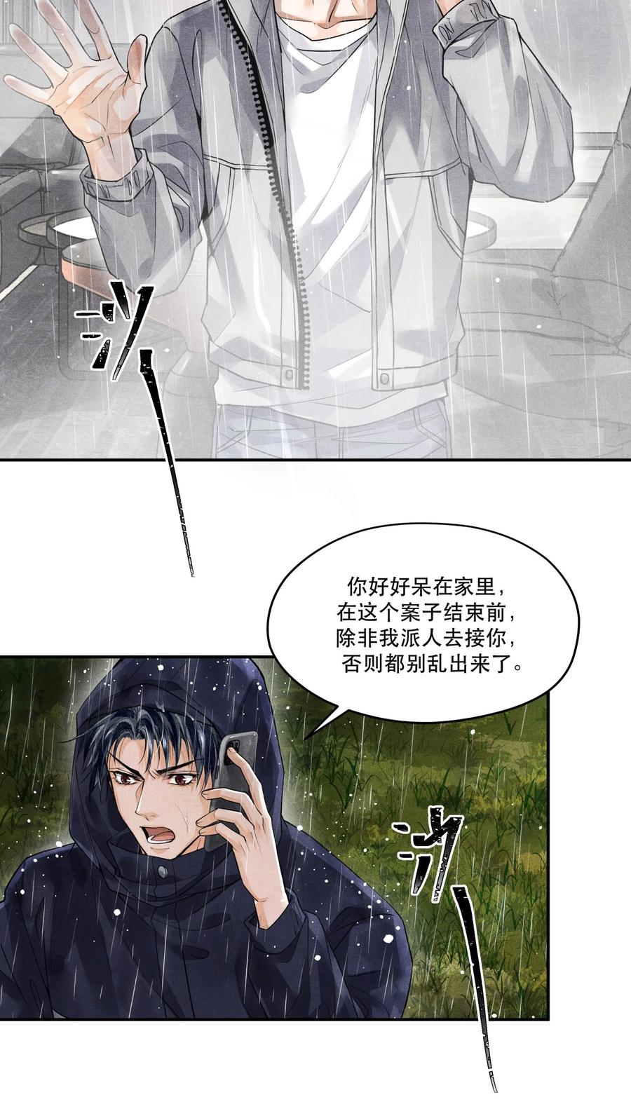 《破云》48 楚慈还活着！ 第19页
