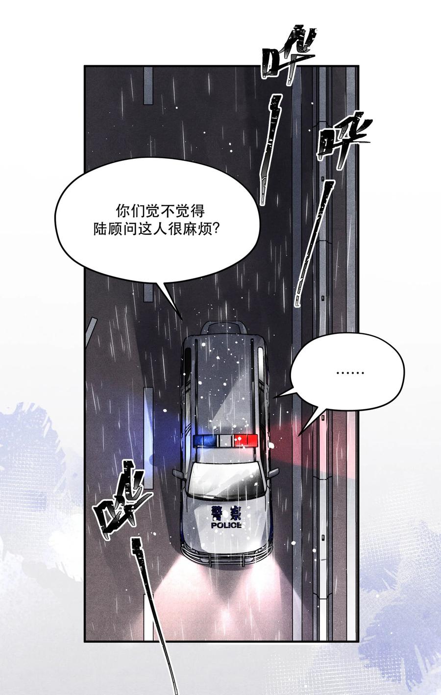 《破云》48 楚慈还活着！ 第24页