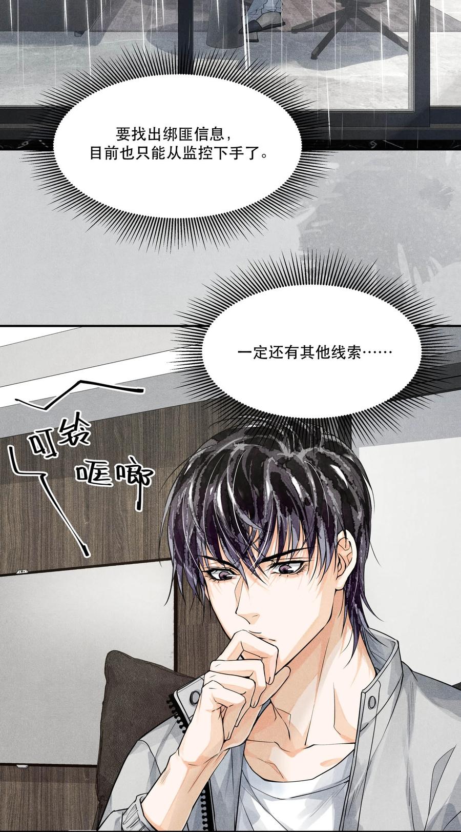 《破云》48 楚慈还活着！ 第2页