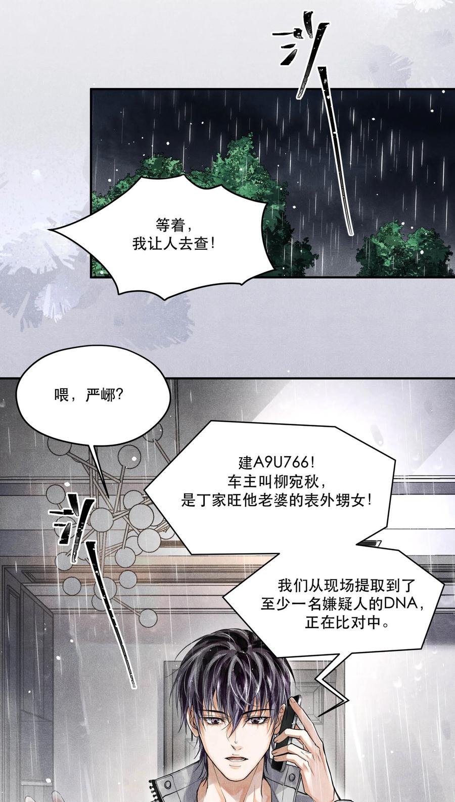 《破云》48 楚慈还活着！ 第18页