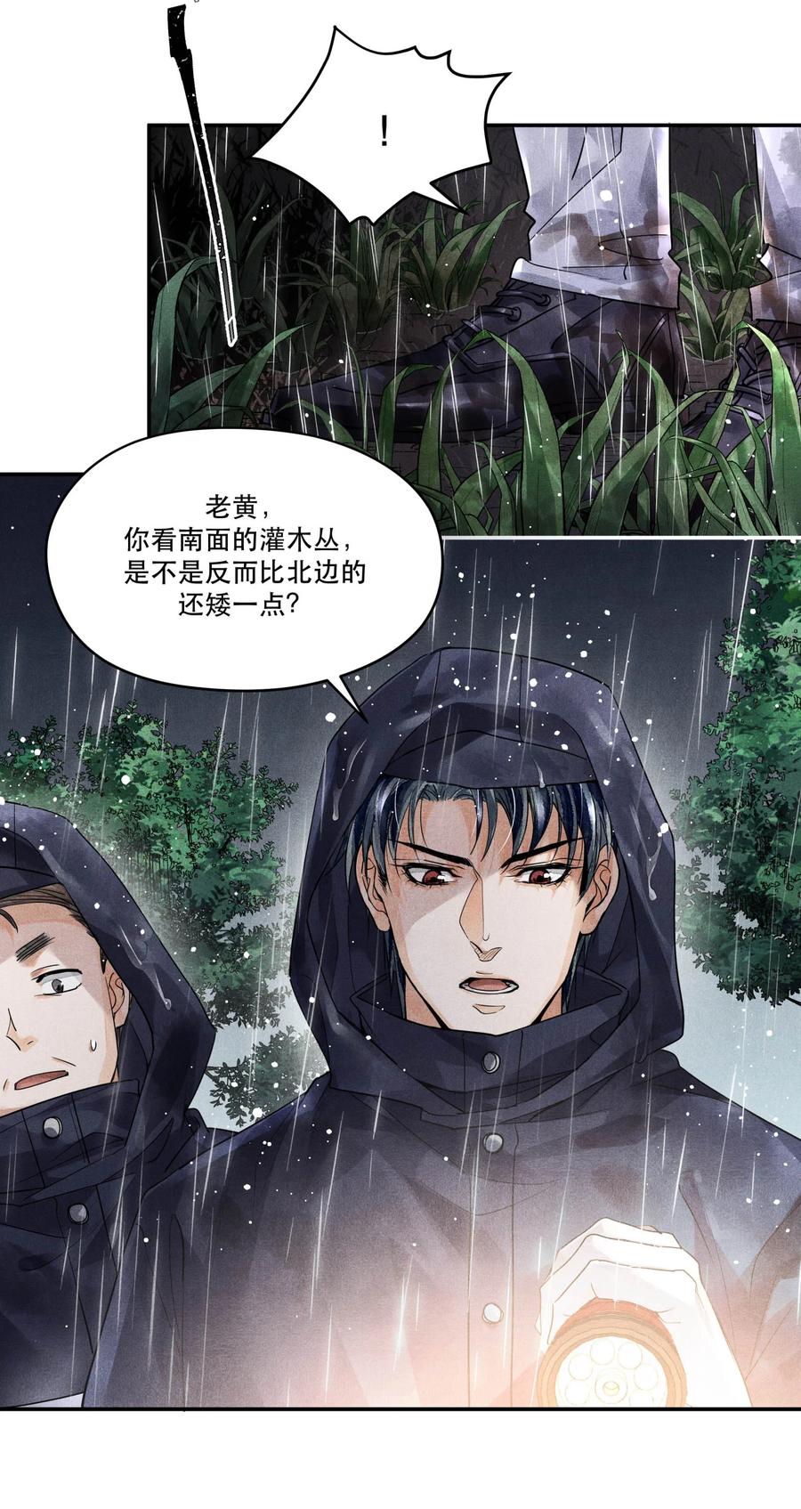 《破云》48 楚慈还活着！ 第12页