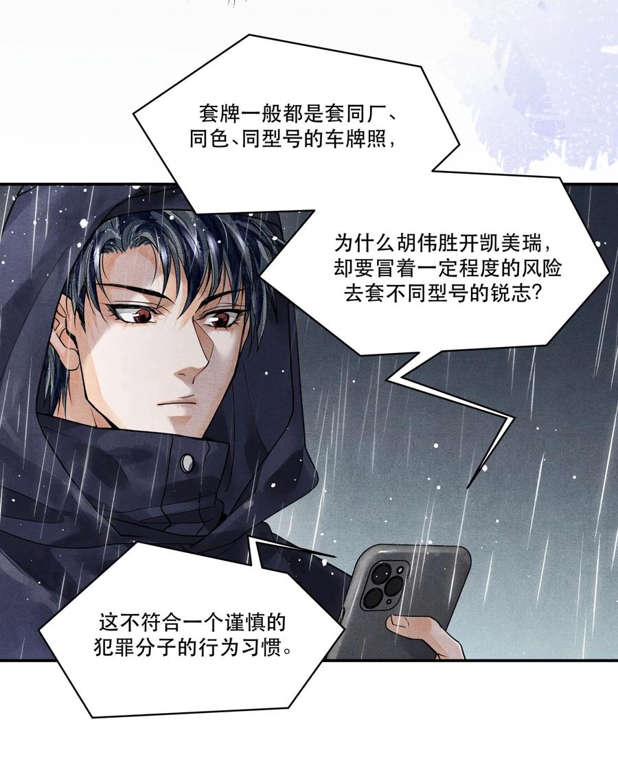 《破云》48 楚慈还活着！ 第16页