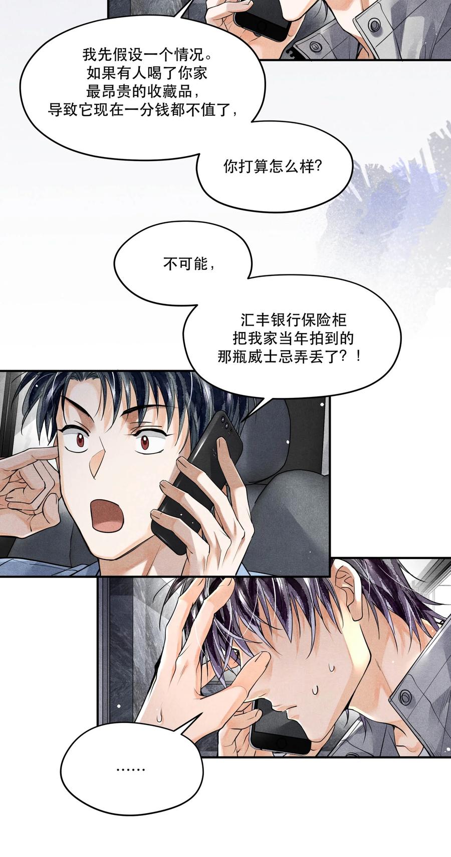 《破云》48 楚慈还活着！ 第29页