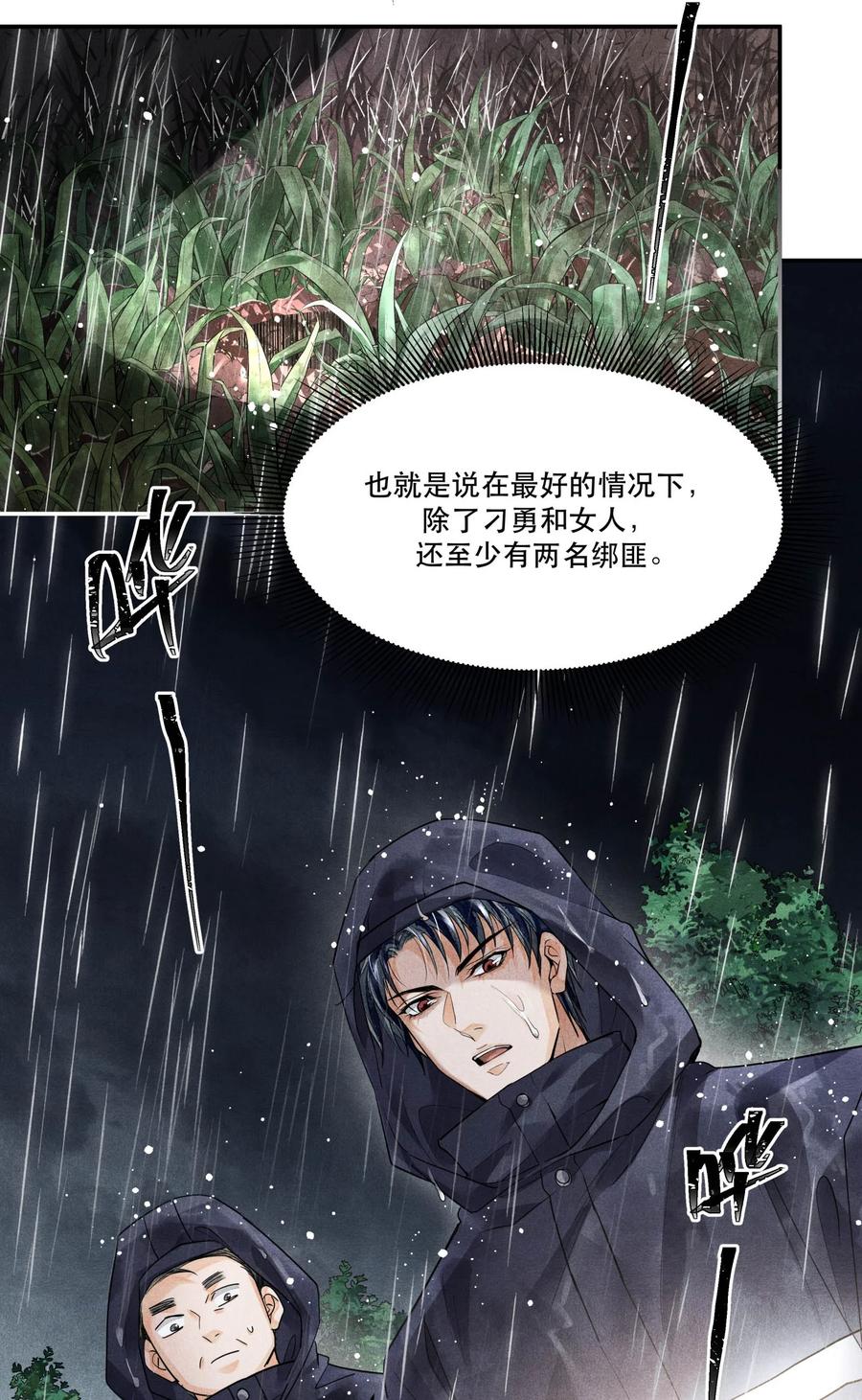《破云》48 楚慈还活着！ 第10页