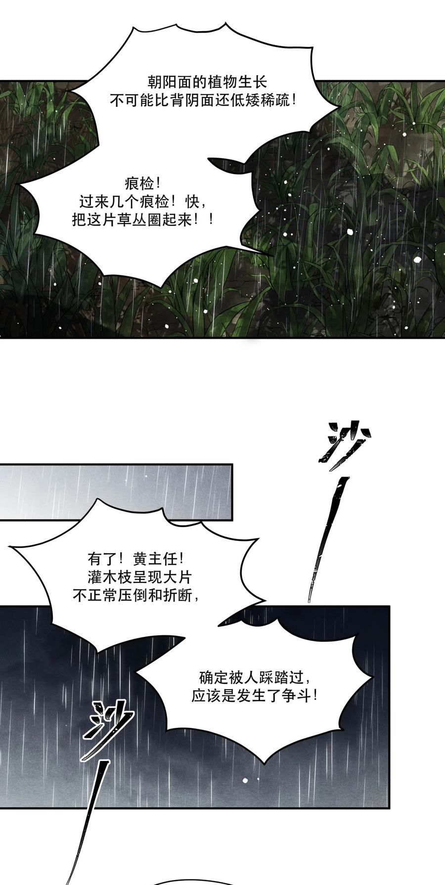 《破云》48 楚慈还活着！ 第13页