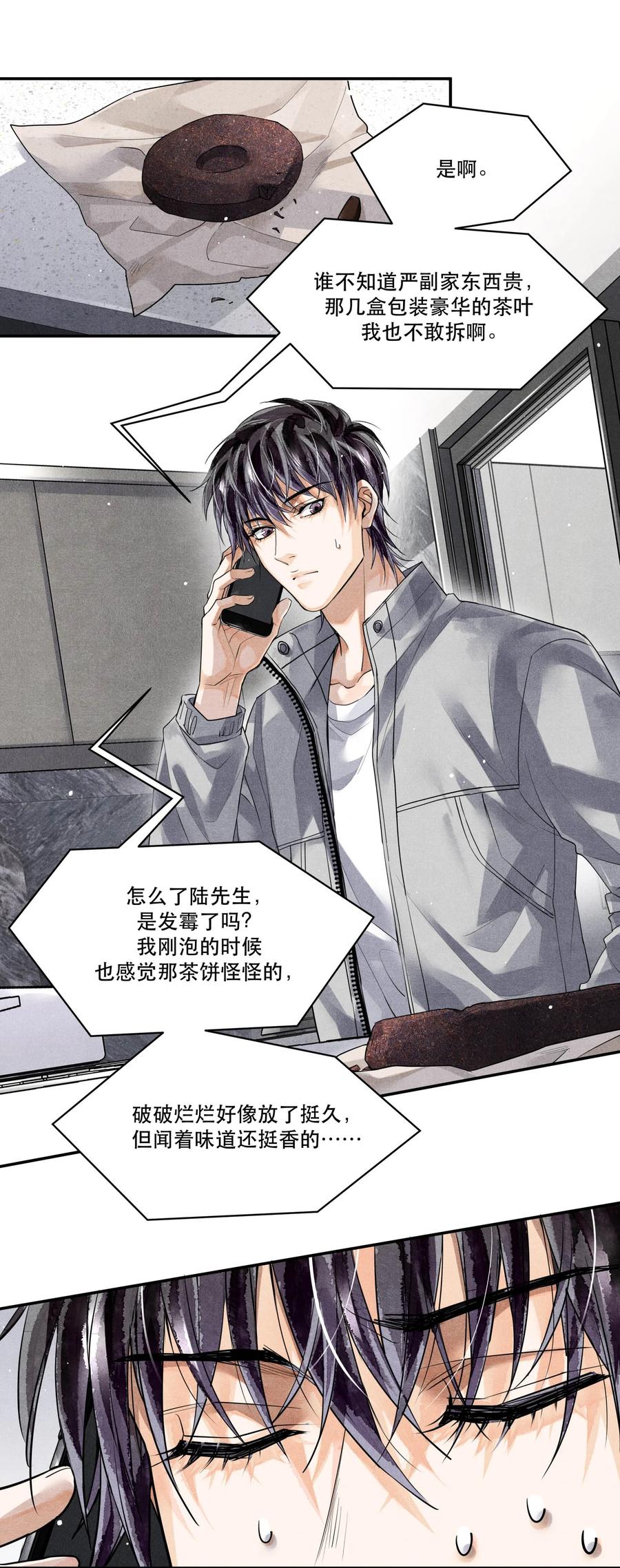 《破云》48 楚慈还活着！ 第27页