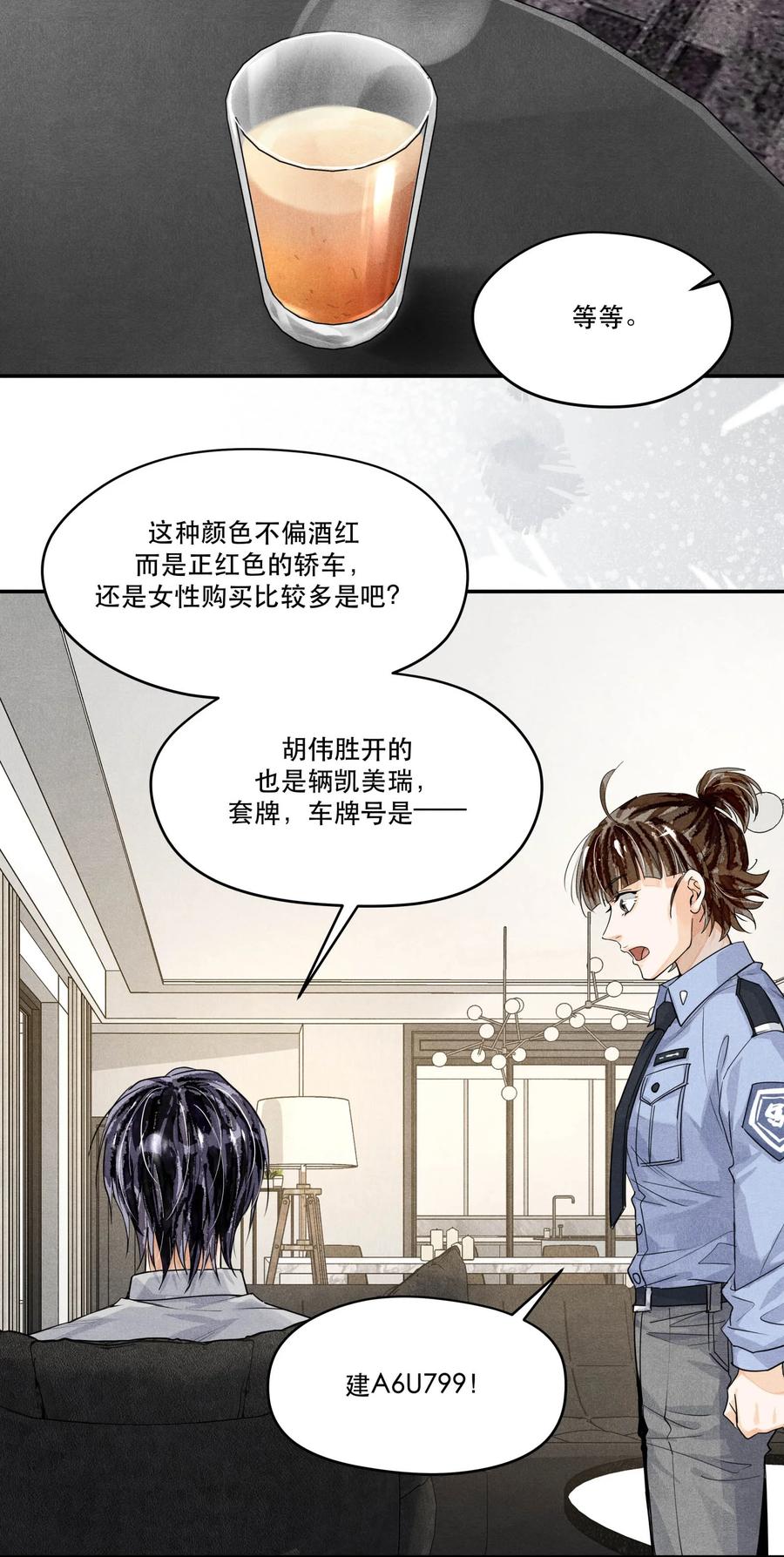 《破云》48 楚慈还活着！ 第7页