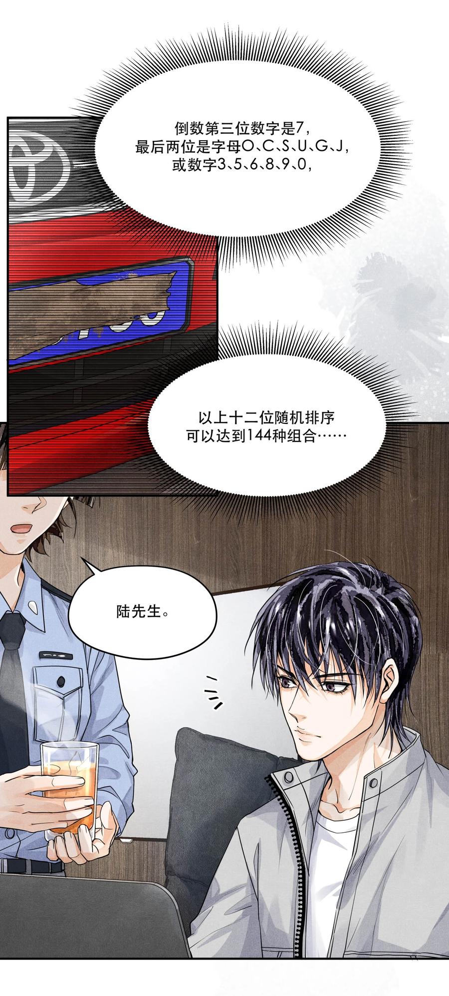 《破云》48 楚慈还活着！ 第5页
