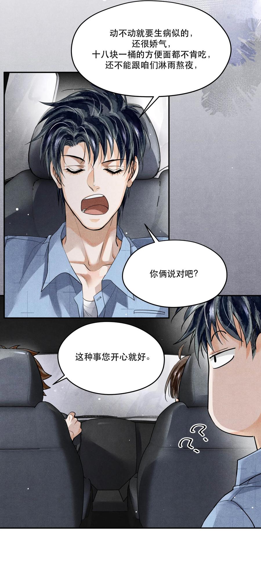 《破云》48 楚慈还活着！ 第25页