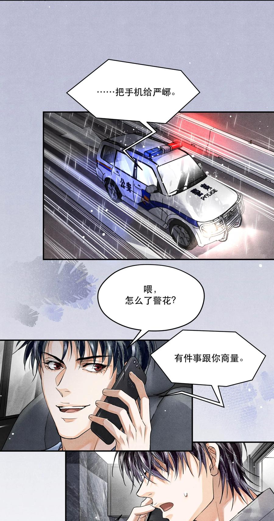 《破云》48 楚慈还活着！ 第28页