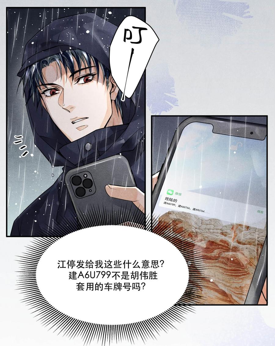 《破云》48 楚慈还活着！ 第15页