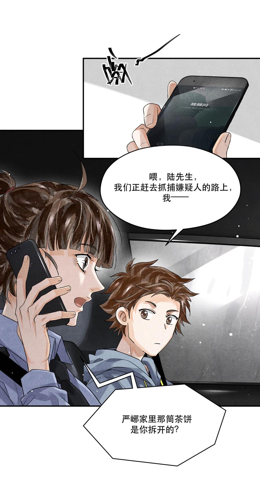 《破云》48 楚慈还活着！ 第26页