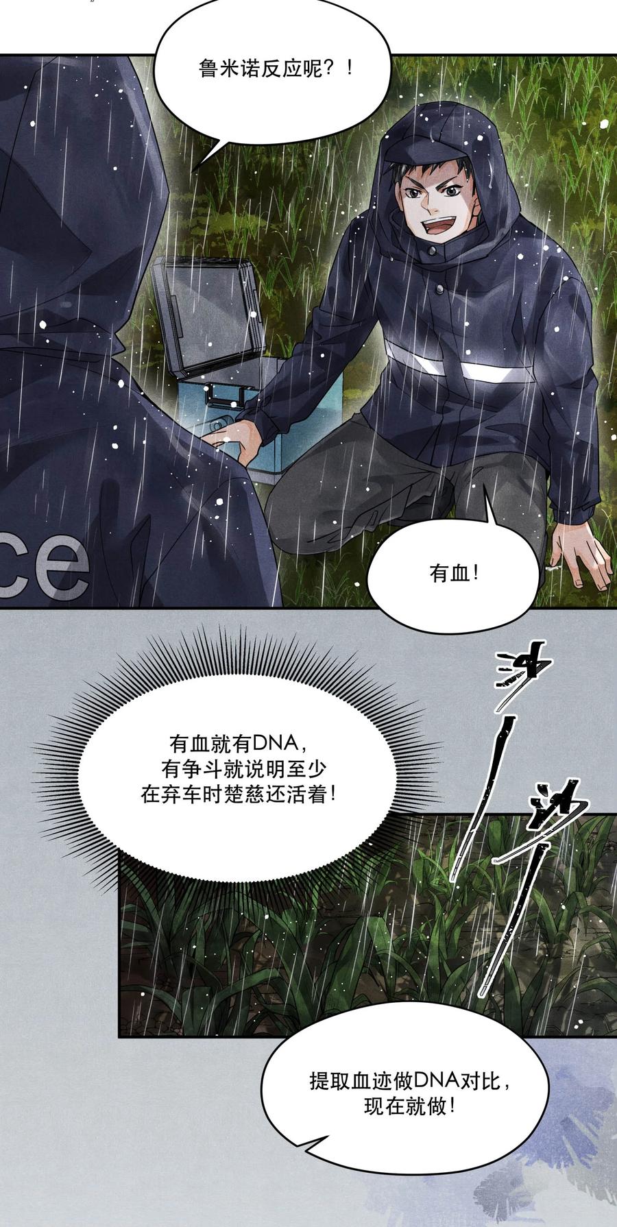《破云》48 楚慈还活着！ 第14页