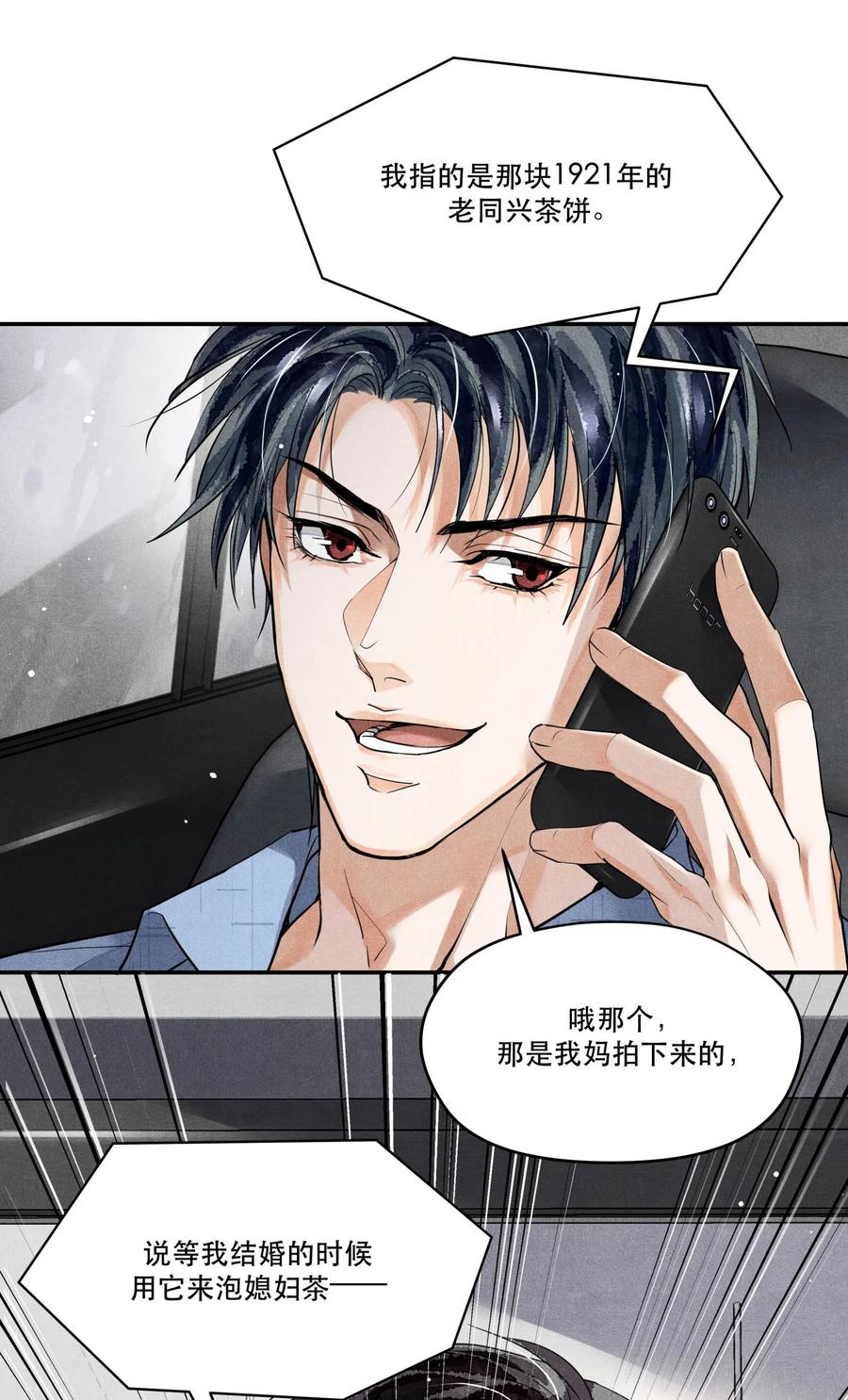 《破云》48 楚慈还活着！ 第30页