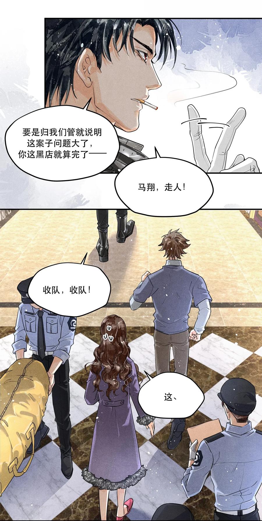 《破云》04 初见 初见？ 第10页