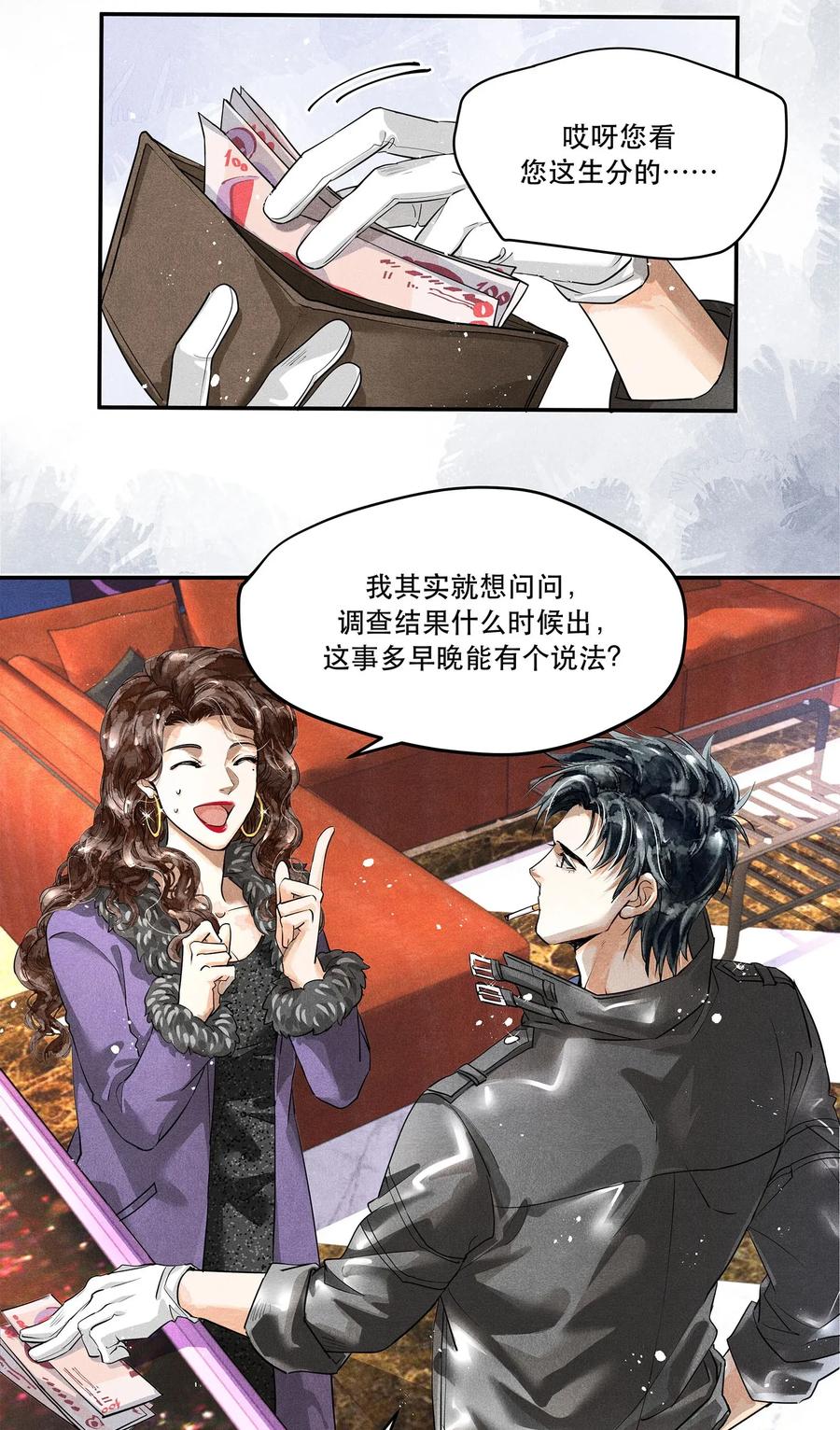 《破云》04 初见 初见？ 第8页