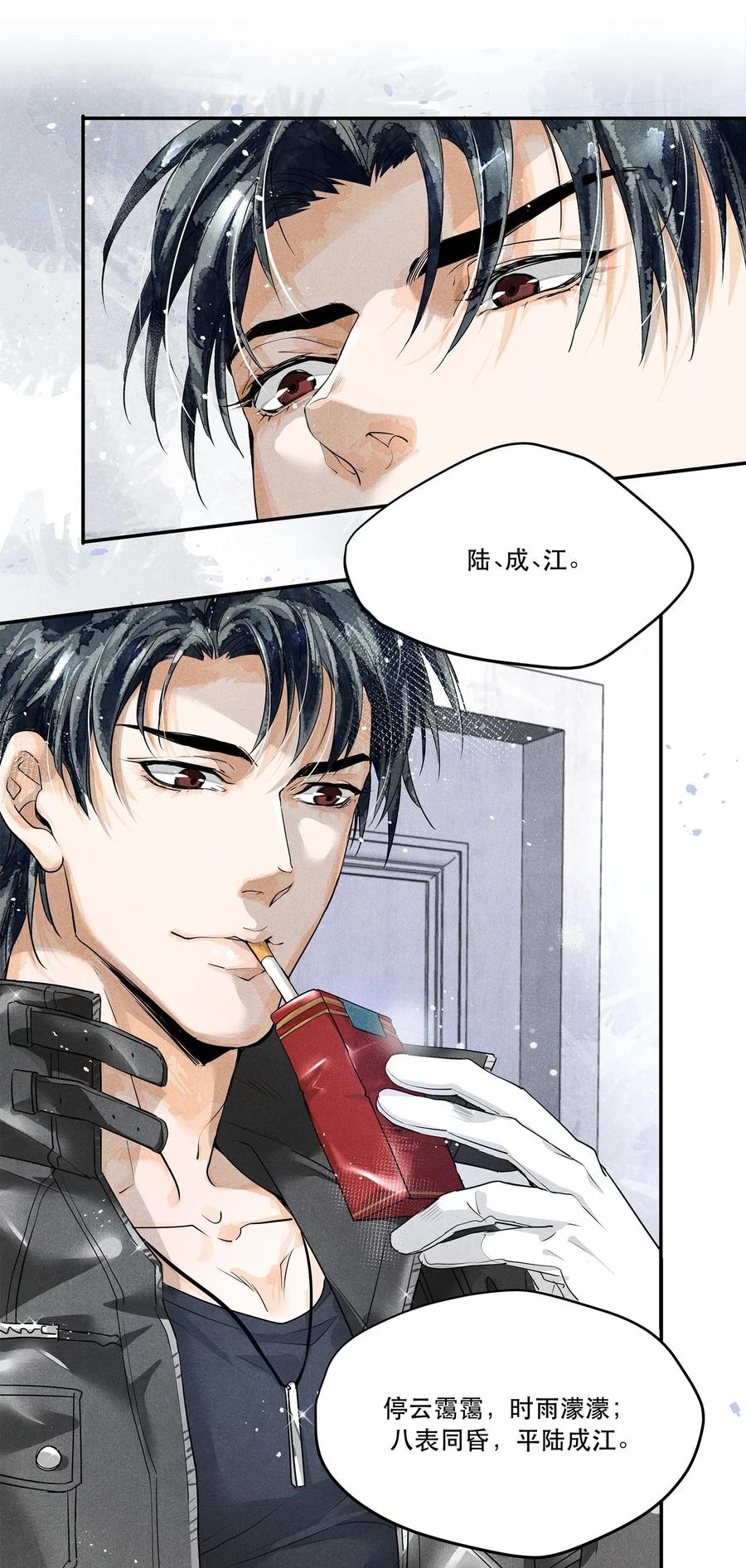 《破云》04 初见 初见？ 第2页