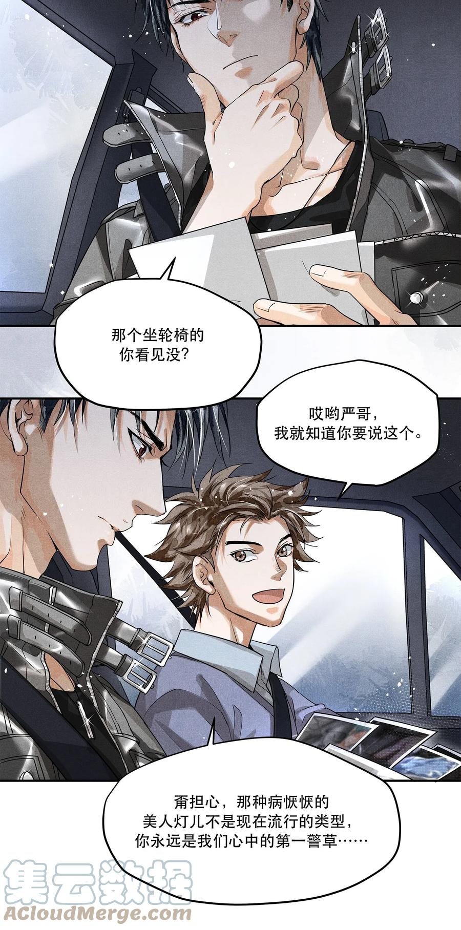 《破云》04 初见 初见？ 第19页