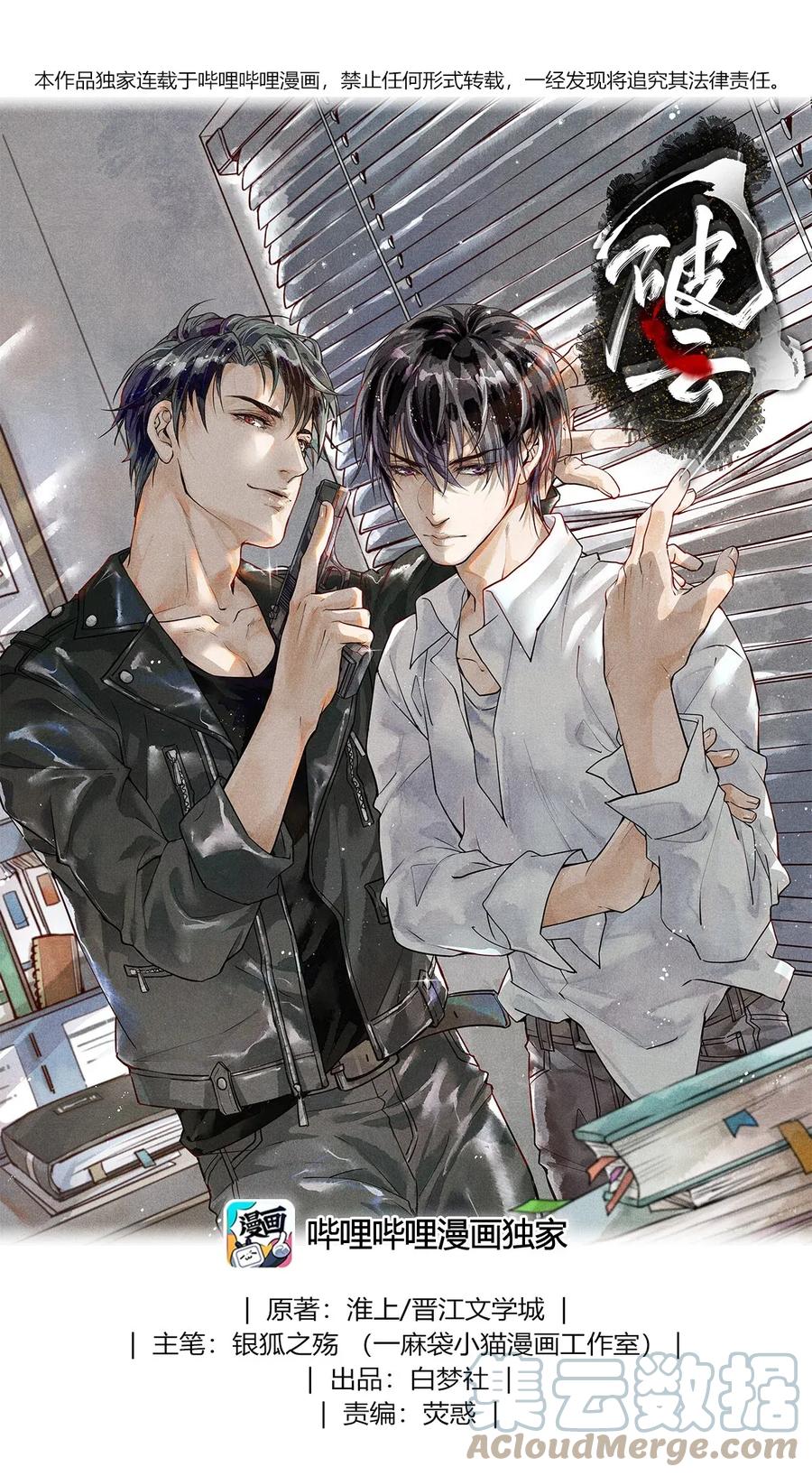 《破云》04 初见 初见？ 第1页