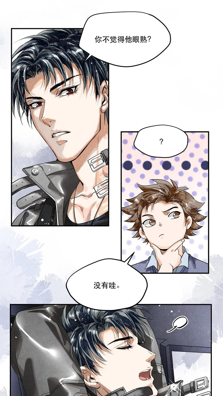 《破云》04 初见 初见？ 第20页