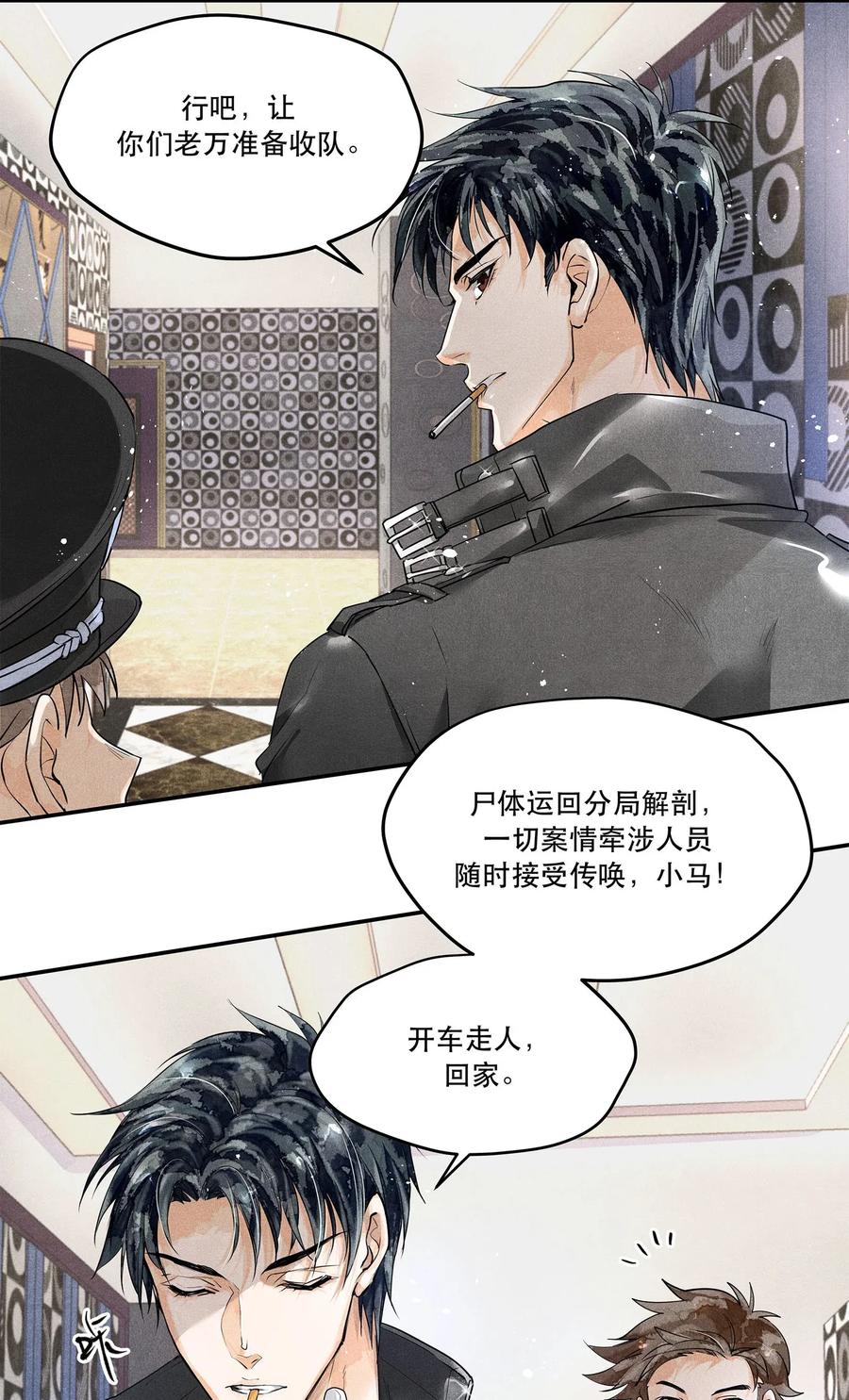 《破云》04 初见 初见？ 第4页