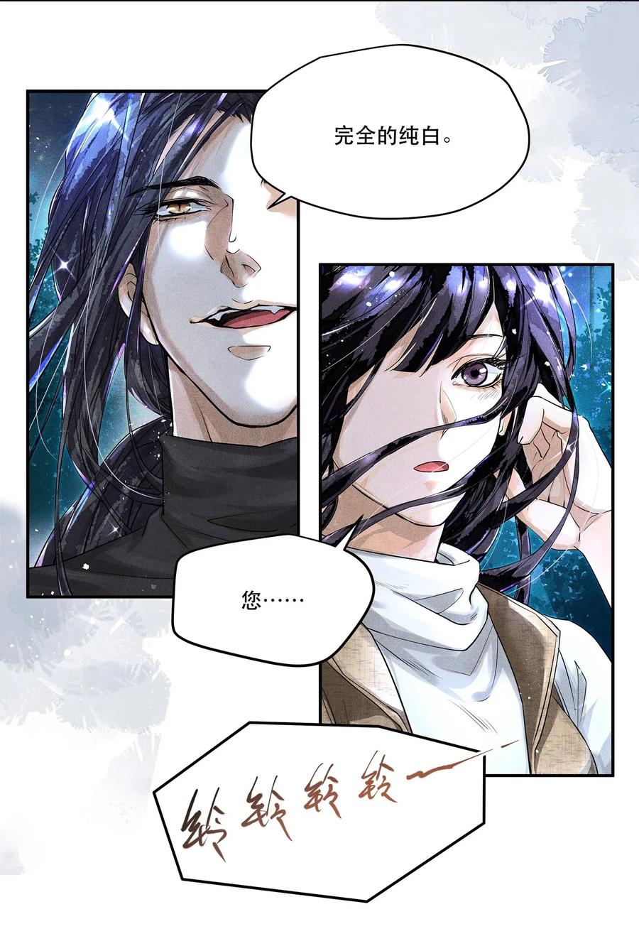 《破云》04 初见 初见？ 第26页