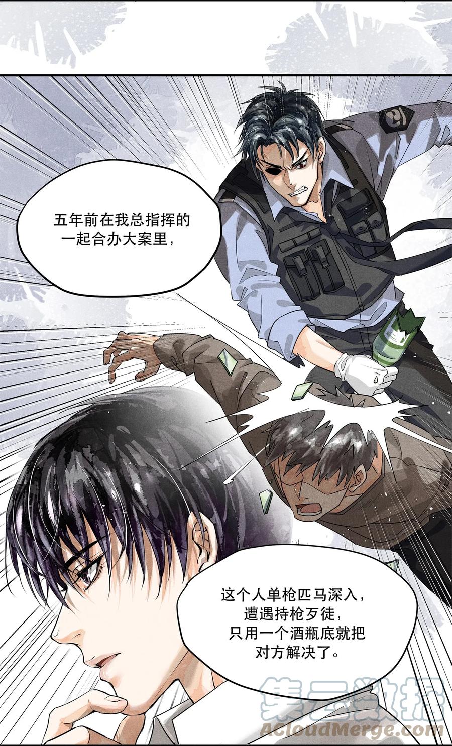 《破云》04 初见 初见？ 第13页