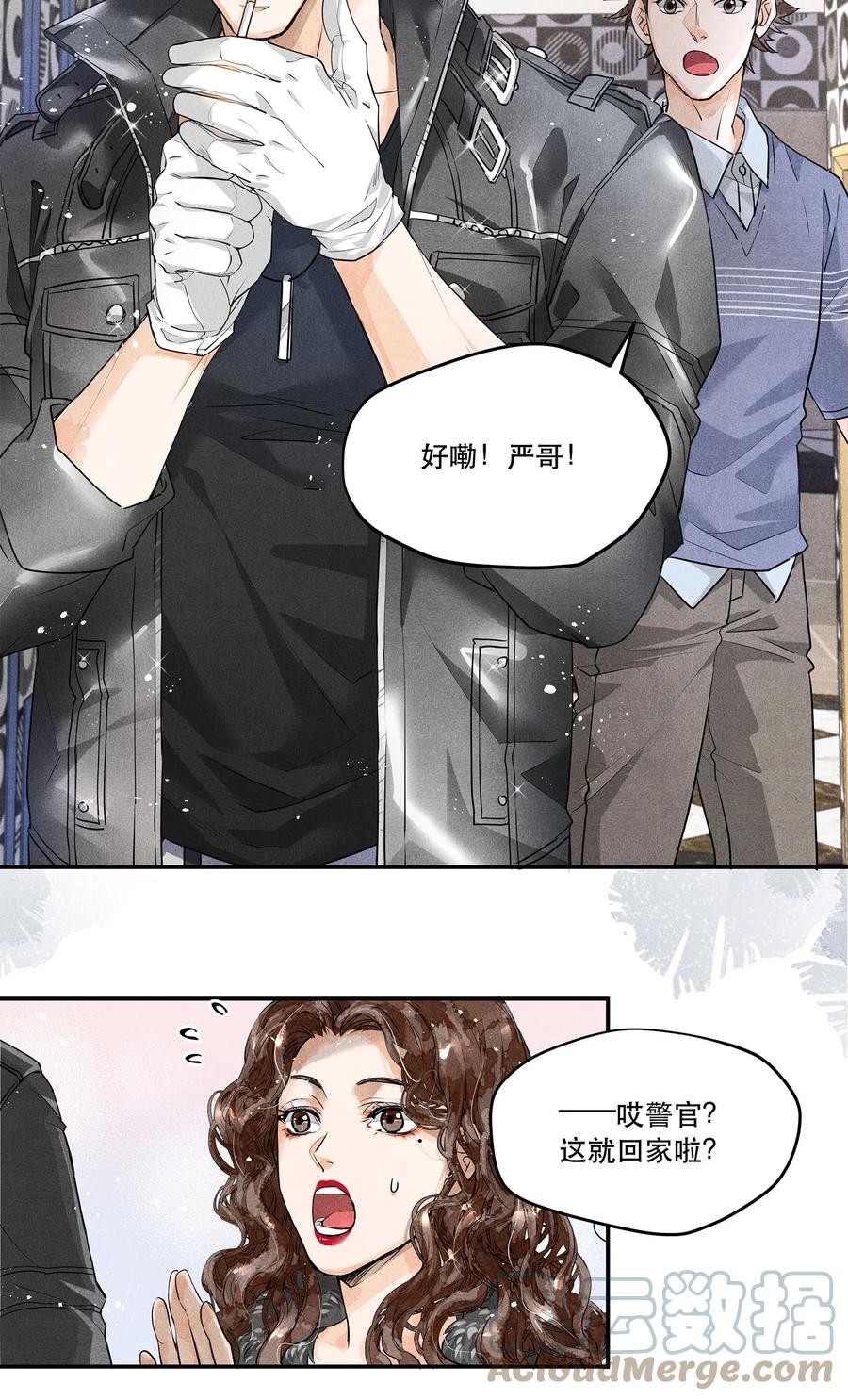 《破云》04 初见 初见？ 第5页