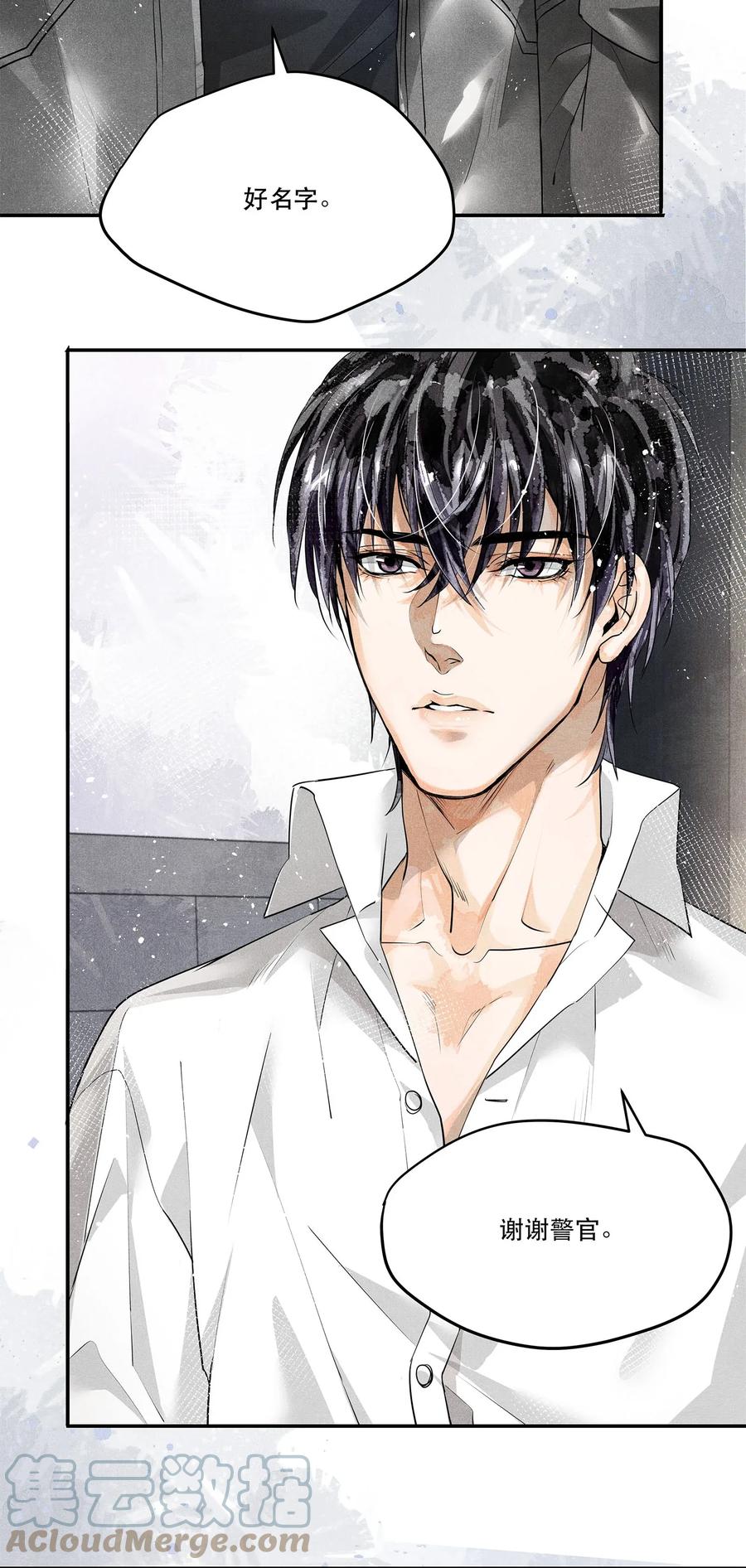 《破云》04 初见 初见？ 第3页