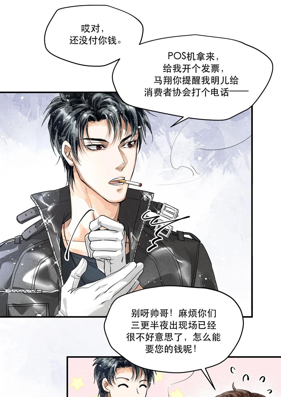 《破云》04 初见 初见？ 第6页