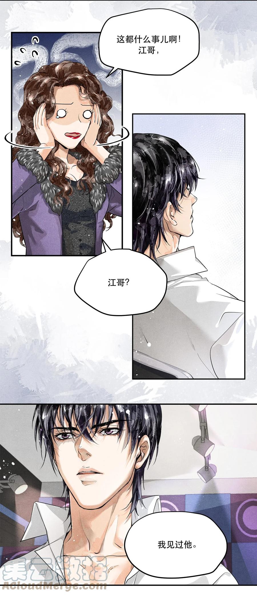 《破云》04 初见 初见？ 第11页