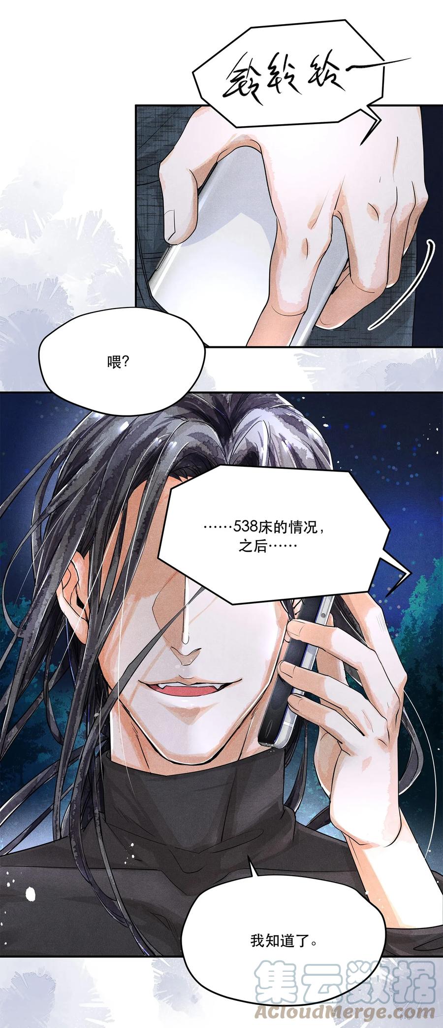 《破云》04 初见 初见？ 第27页
