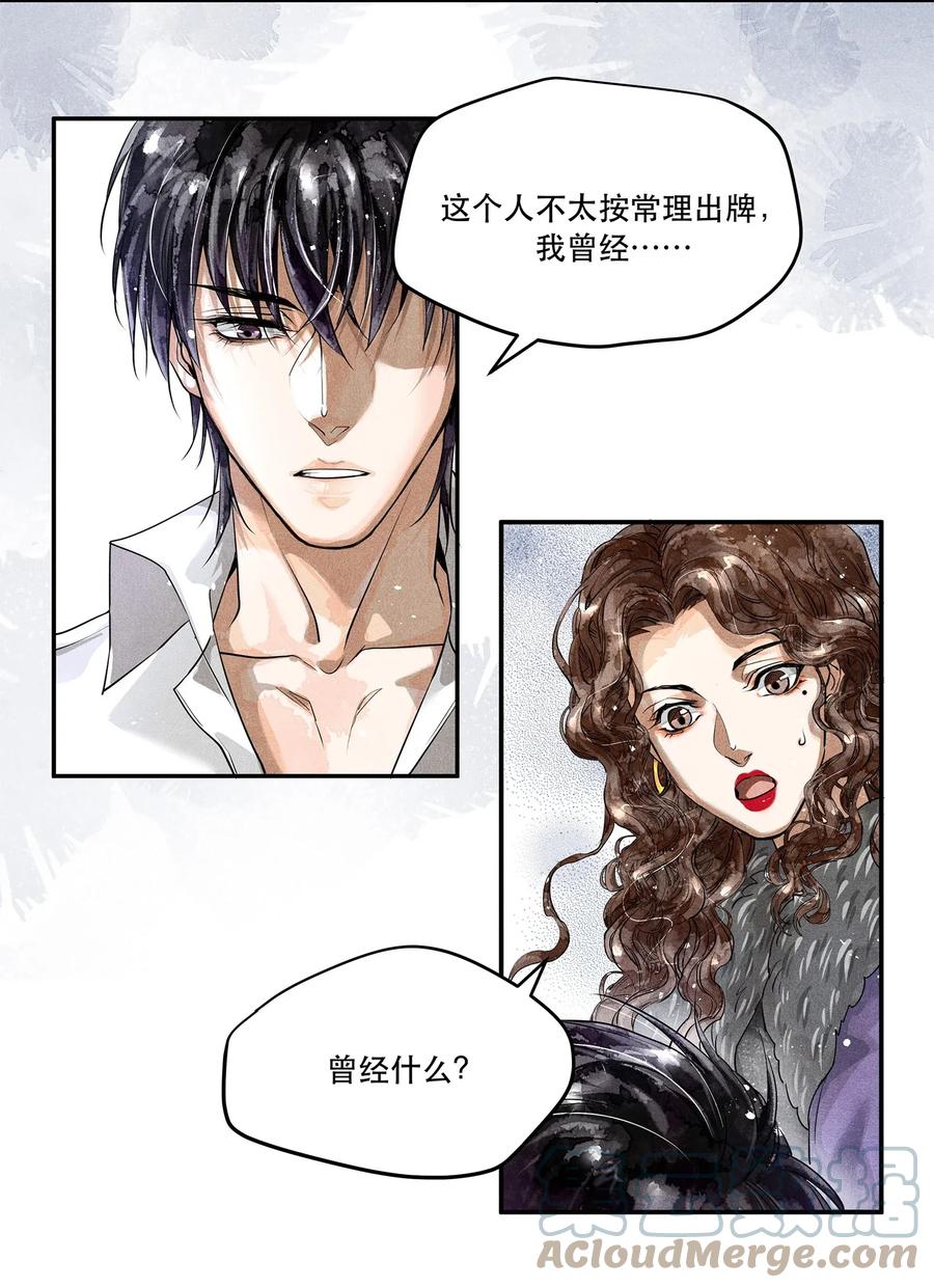 《破云》04 初见 初见？ 第15页
