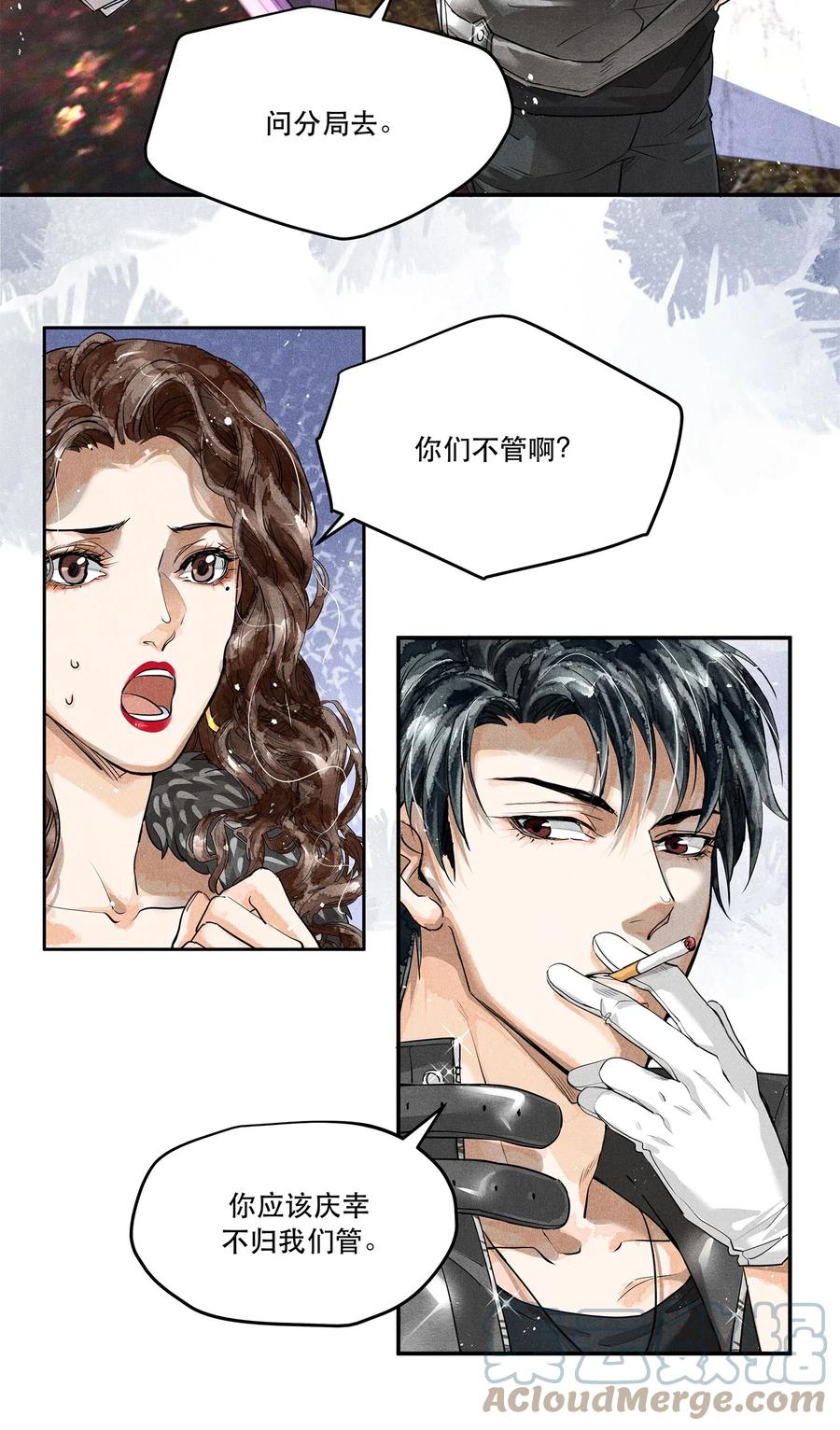 《破云》04 初见 初见？ 第9页