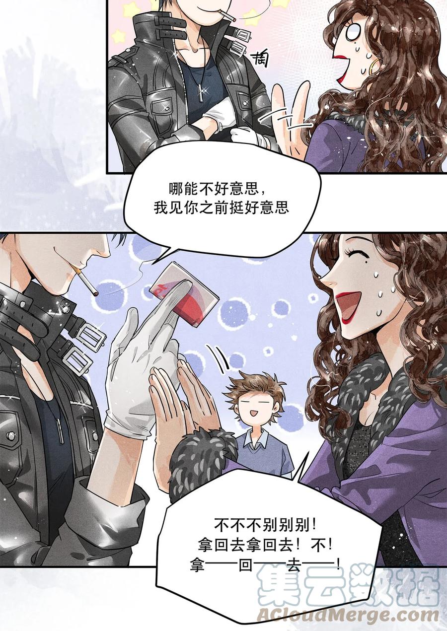 《破云》04 初见 初见？ 第7页