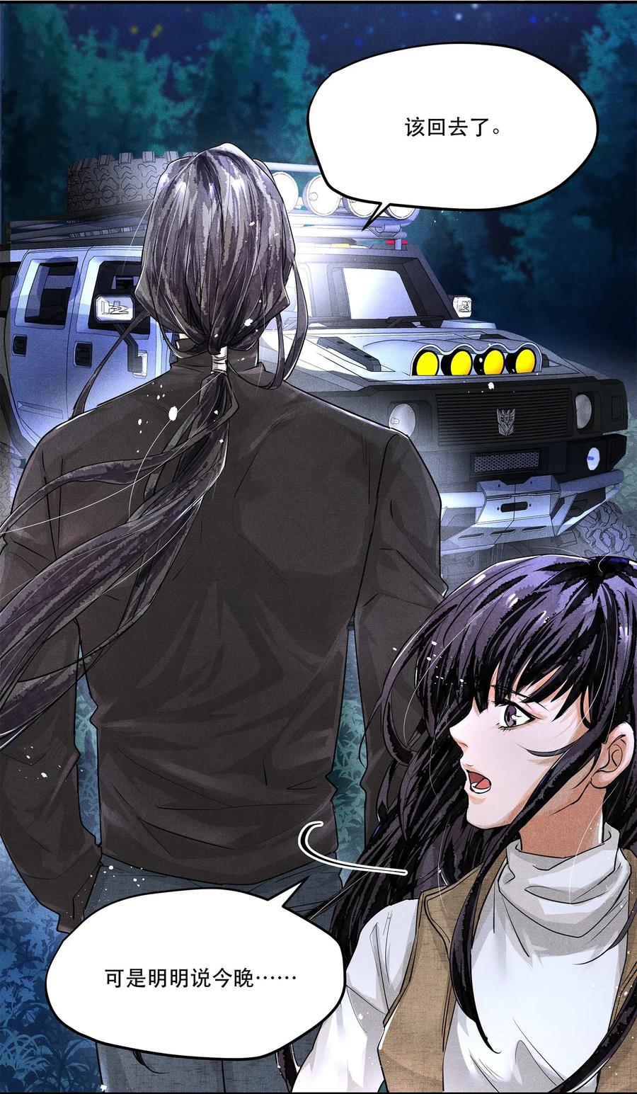 《破云》04 初见 初见？ 第28页