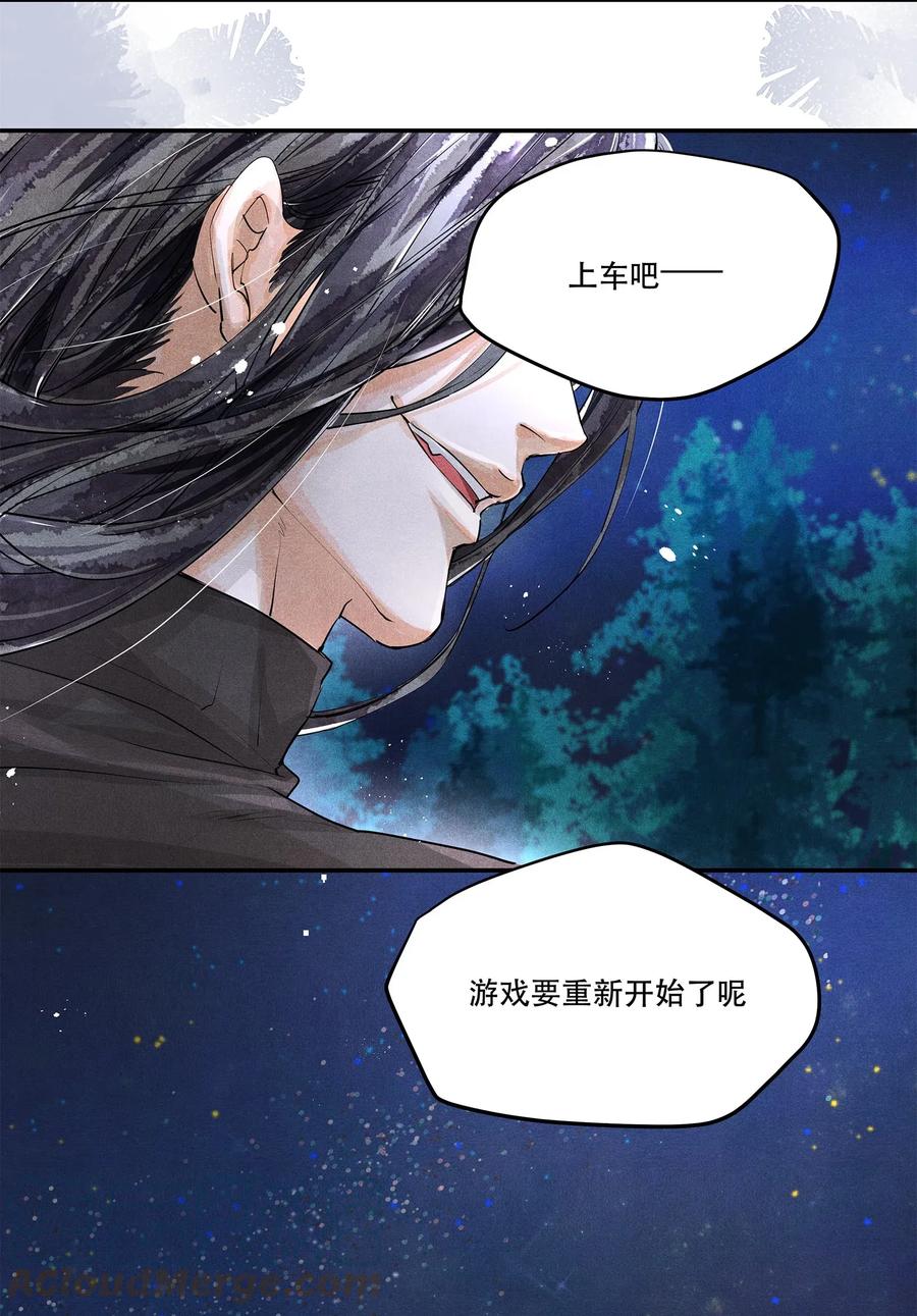 《破云》04 初见 初见？ 第29页