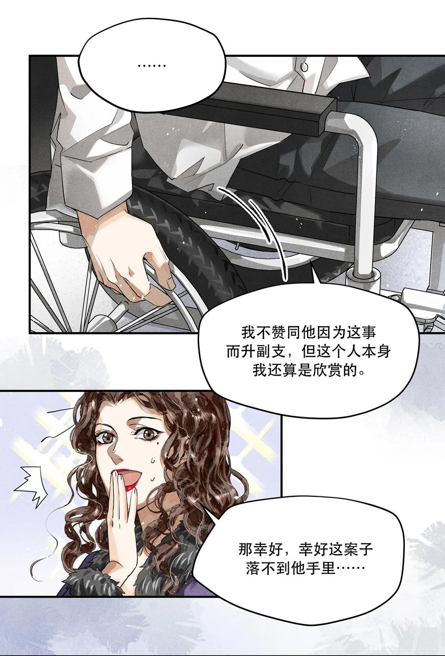 《破云》04 初见 初见？ 第16页
