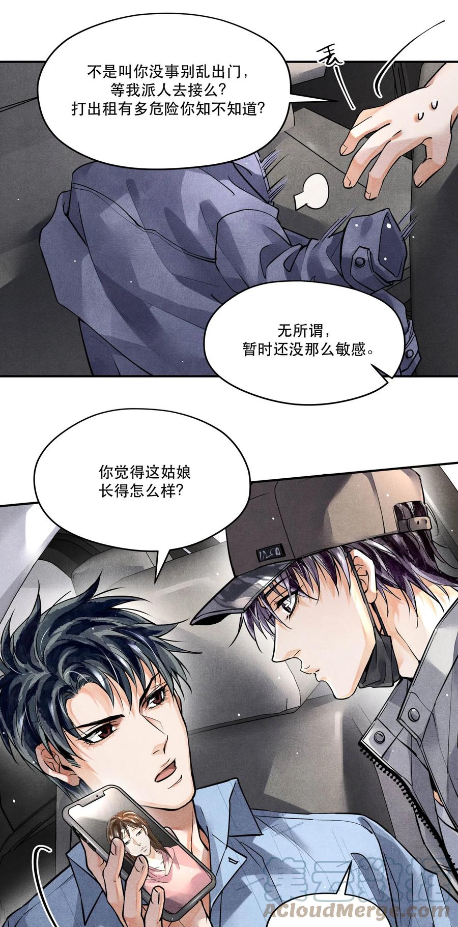 《破云》49 嫌疑人身份，确认！ 第15页