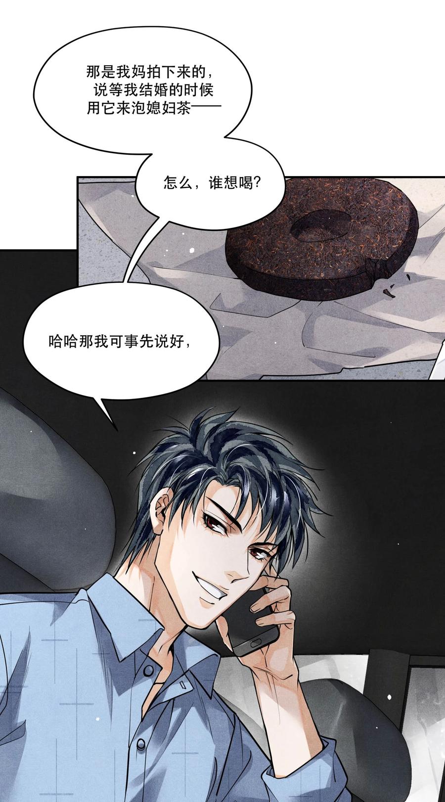 《破云》49 嫌疑人身份，确认！ 第2页